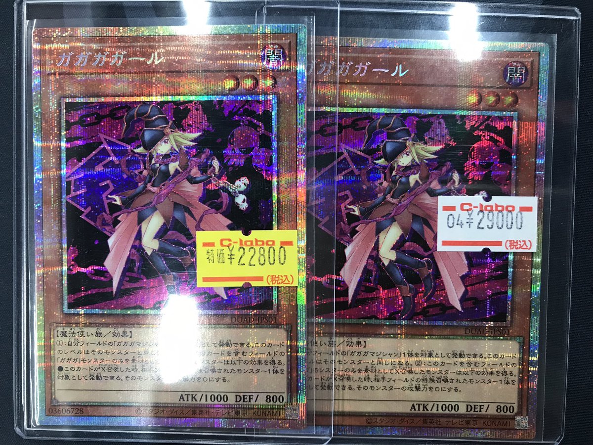 遊戯王 販売情報】 ✨ガガガガール（絵違い）✨プリシク来ました‼ 状態