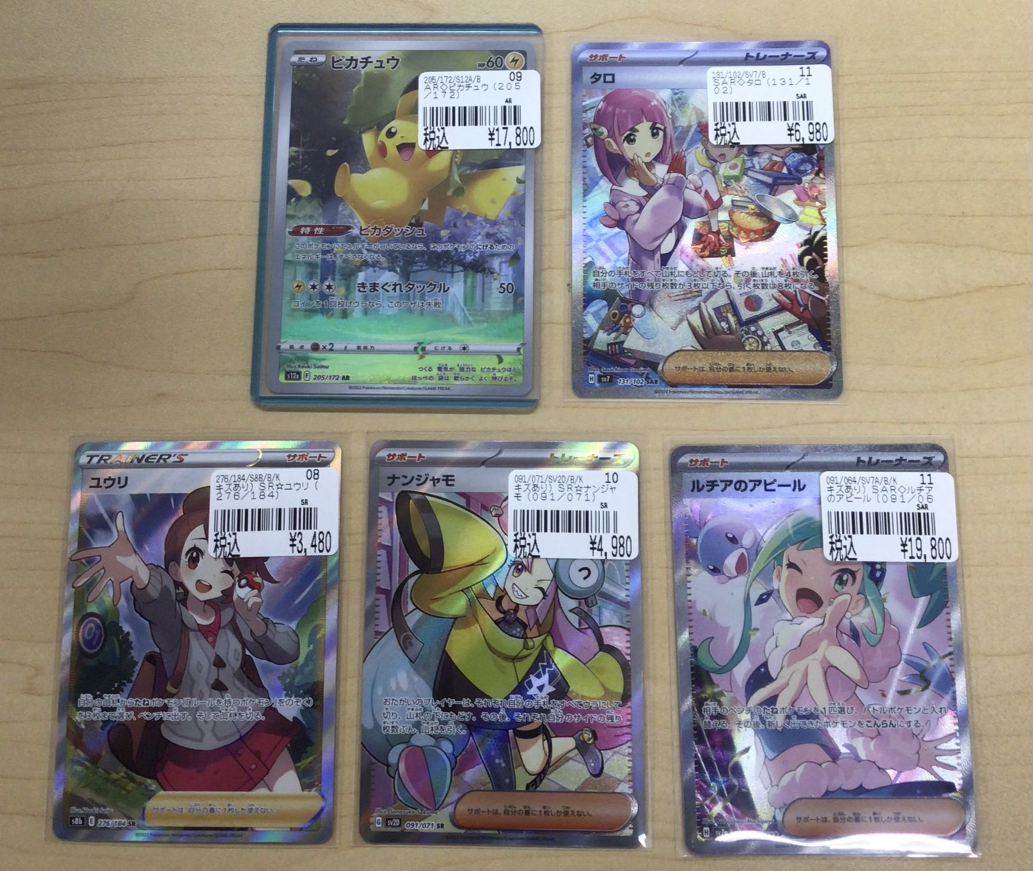 サケブシッポex【ポケモンカードトレカお買得価格通販：トレコロ】