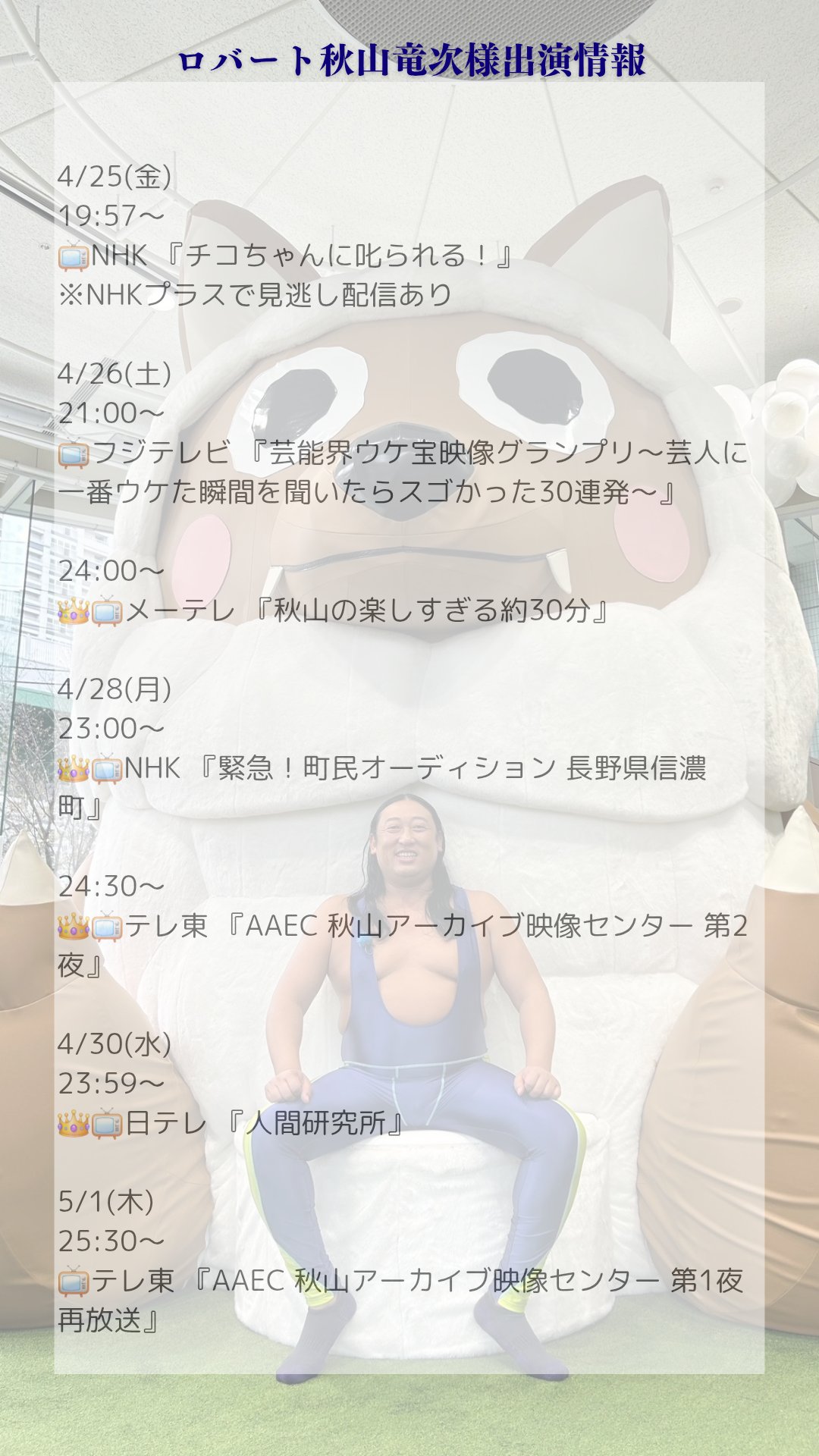 ロバート秋山のマイクロズボラカードが見つからない！探すなら