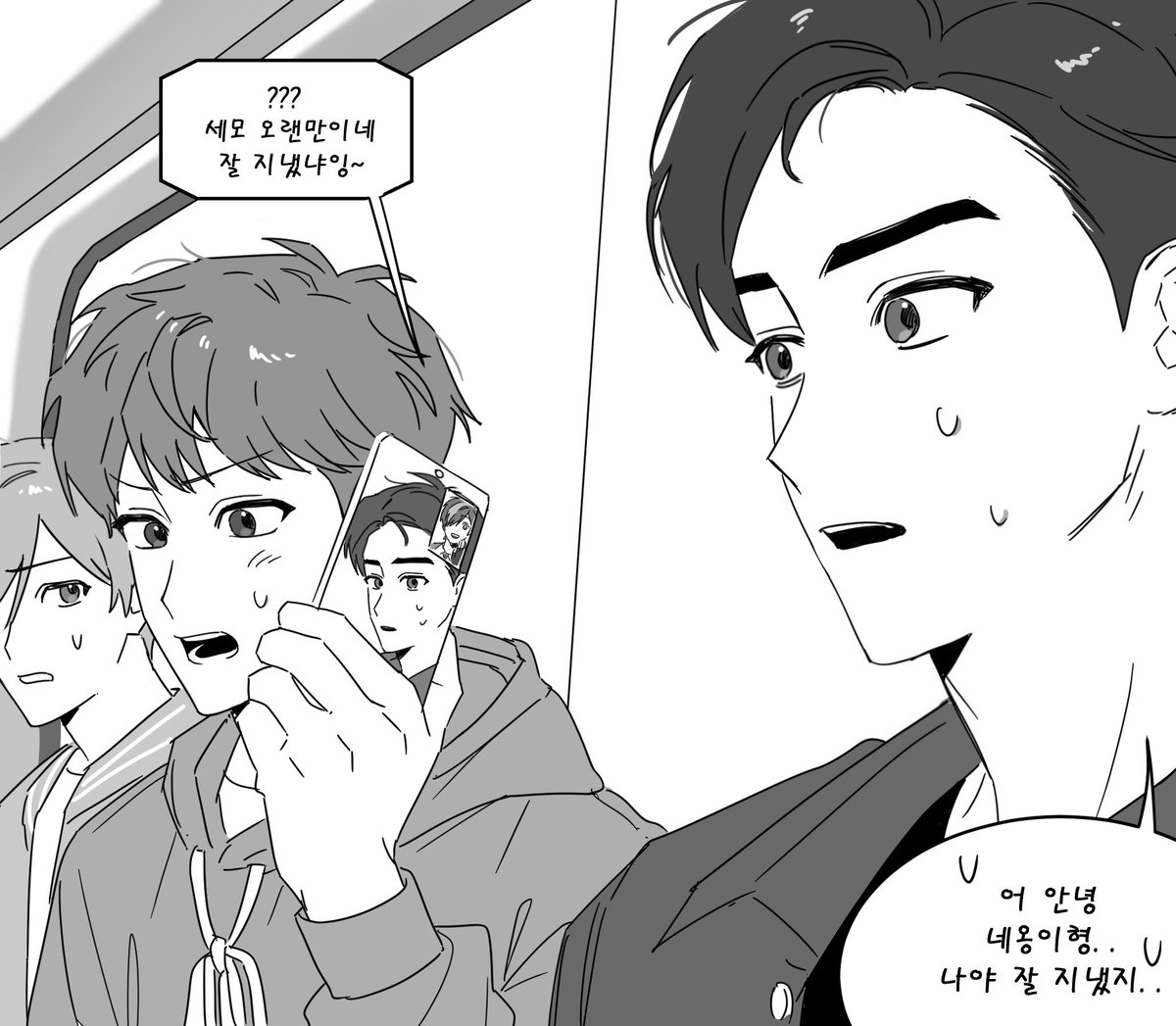 아니 네옹이형 거기서 세모 얘기가 왜나와
형 나랑 전화하고있는거 맞지?