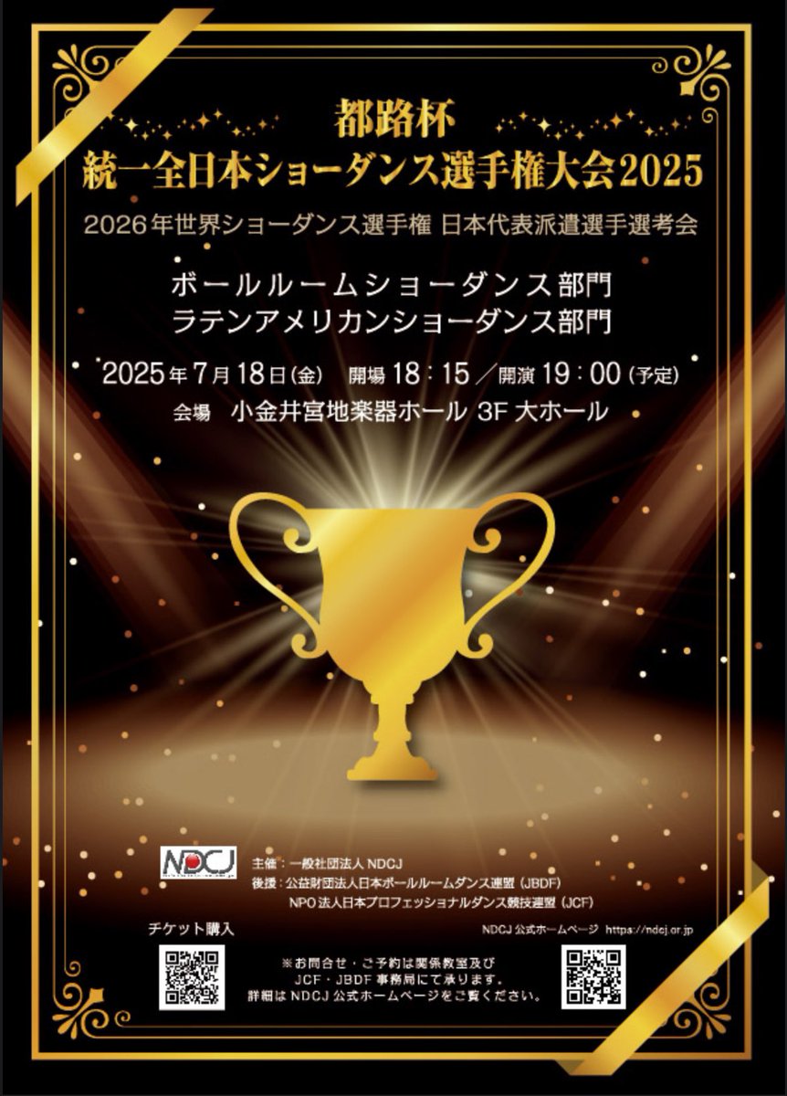 NDCJshowdance's tweet photo. 7/18(金)「都路杯 統一全日本ショーダンス選手権」
出場申込み締切日　5/18(金)
詳細は大会要項をご覧ください
https://t.co/JbBVq9w9J6

#NDCJ
#統一ショーダンス2025 https://t.co/espQUGeFIO