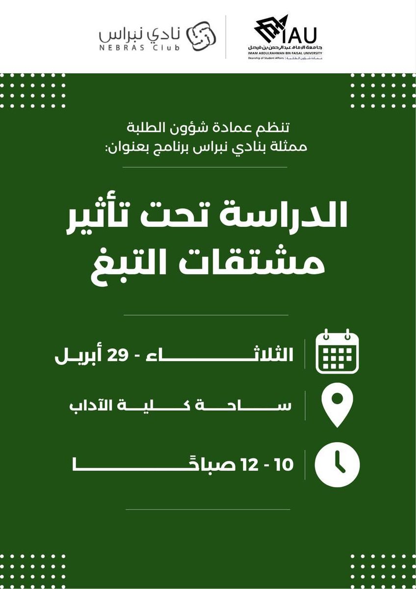 NebrasIAU's tweet photo. تنظم #عمادة_شؤون_الطلبة ممثلة بنادي #نبراس برنامج
 "الدراسة تحت تأثير مشتقات التبغ"

@dsa_iau 
@NebrasNCNC 

#جامعة_الإمام_عبدالرحمن_بن_فيصل https://t.co/E79yqTuEEf