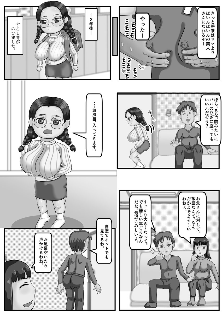 初オリジナル作品
「あやうしの、るなちゃん、お父さんといっしょにお風呂」
DLsiteにて販売中です。5/10の16.59まで、15％引き。
よろしくおねがいします。
dlsite.com/maniax/work/=/…