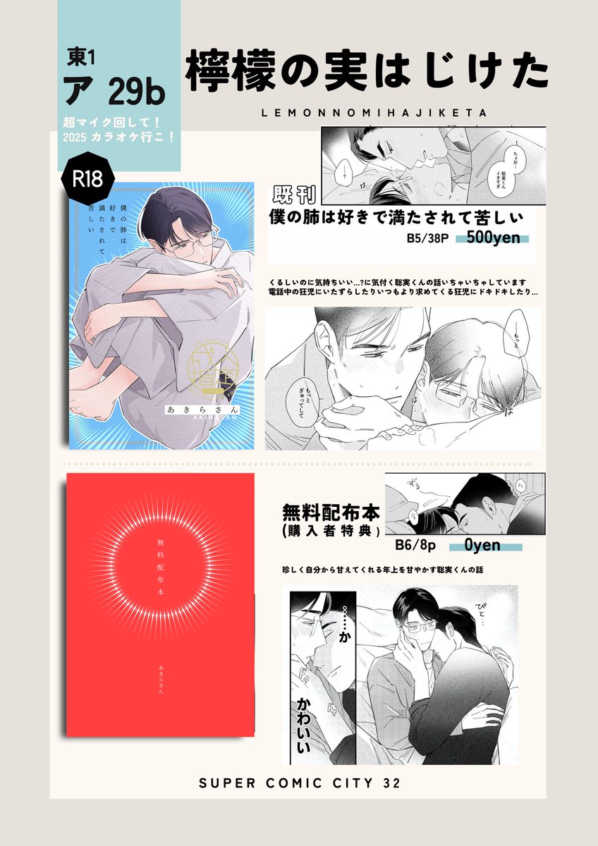 5月3日お品書きです!
その他の既刊はほんの少しだけ持っていくかも…🤔
机の上にある本は全部【500円】です!
開始時は売り子さんに対応していただきます、買い物が終わり次第スペースに戻ってきます🕺✨ 