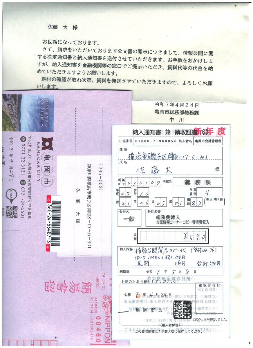 亀岡市 ＃PTA 「家宅捜索令状」発布 （ガサ入れ） 亀岡市内、全公立