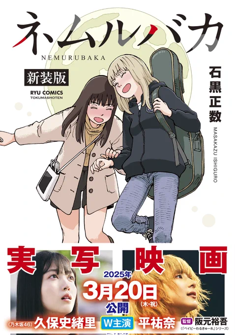㊗️公開6週目㊗️
【映画ネムルバカ】
ロングランモードに突入!
応援してくださる皆様のおかげです。

新宿ピカデリー
池袋シネマ・ロサ
アップリンク吉祥寺
京都・出町座
などなど…
素敵な映画館で続映中。

まだ観てないよという方も…
もう1回観ようかなという方も…
🌸GWにぜひお出かけください🌸 