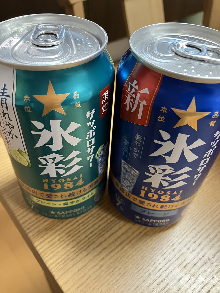 ⭐️当選報告⭐️
酒ゃビック様のプレゼントキャンペーン
サッポロサワー氷彩プレーン・ライムが当選しました😊

ありがとうございます♪
今夜から飲むのが楽しみです🙌
#Sakaya_bic