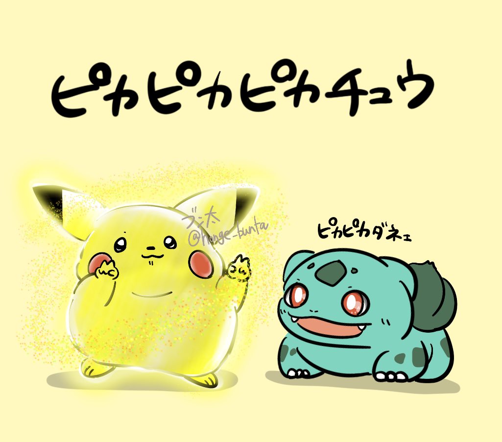 フシギダネ ピカチュウ】ピカチュウ LV.16(フシギダネマーク) [旧裏面