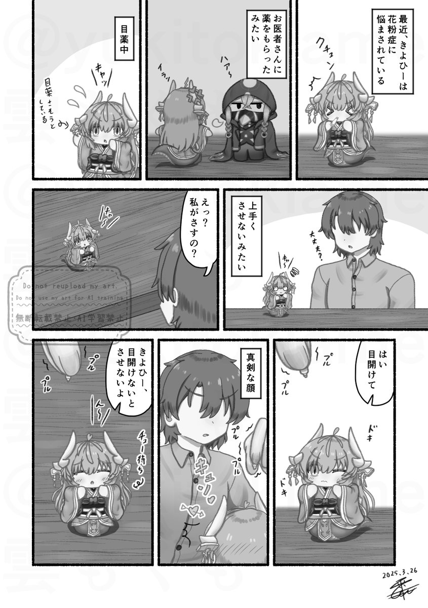 小さな清姫ちゃんの日常『目薬』
#FGO  #清姫 