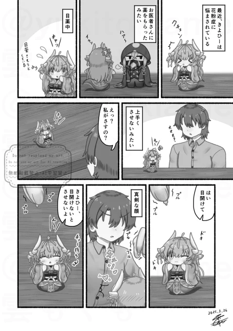 小さな清姫ちゃんの日常『目薬』
#FGO  #清姫 