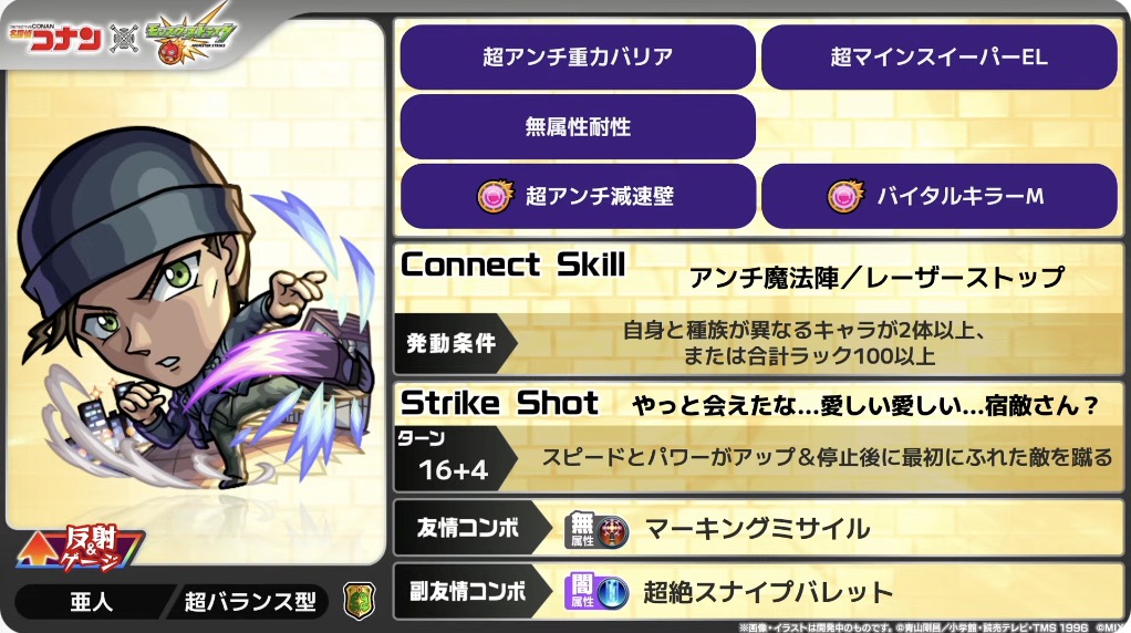game8_monst's tweet photo. 第1弾のガチャキャラである江戸川コナン、安室透、赤井秀一の獣神化改も解禁されました！ https://t.co/IfNewl9tP7