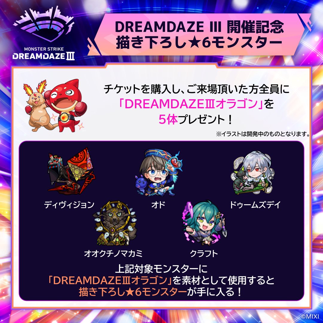⠀// 🎁 𝐃𝐑𝐄𝐀𝐌𝐃𝐀𝐙𝐄 Ⅲ 来場特典 \ チケットを購入し、来場 ⠀// 🎁 𝐃𝐑𝐄𝐀𝐌𝐃𝐀𝐙𝐄 Ⅲ 来場特典 \ チケットを購入し、来場