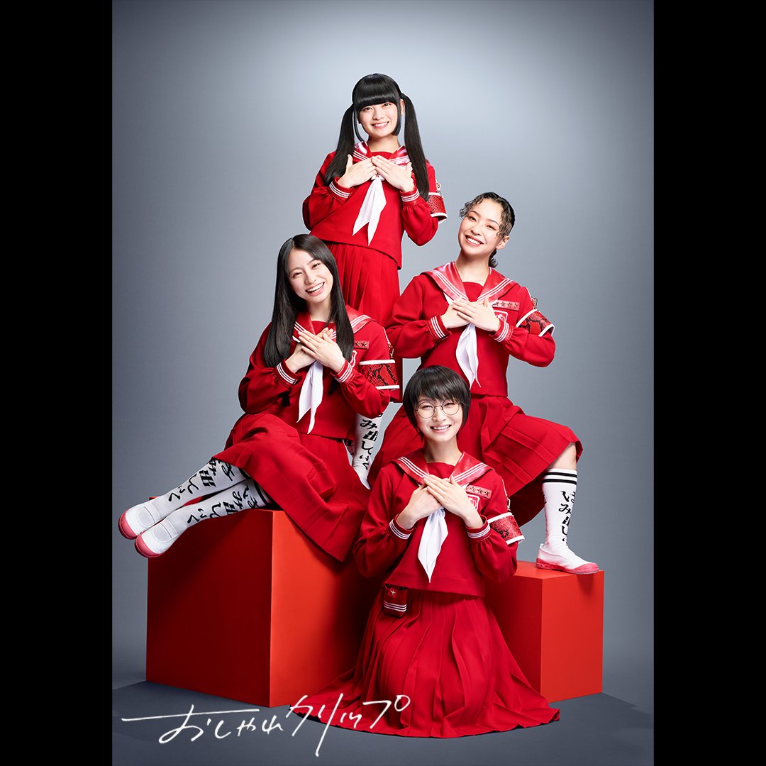 新しい学校のリーダーズ #私の中のもうひとりのワタシ #計り知れない