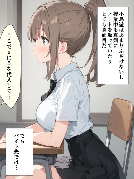 小鳥遊さんはXXXX(5/17) 