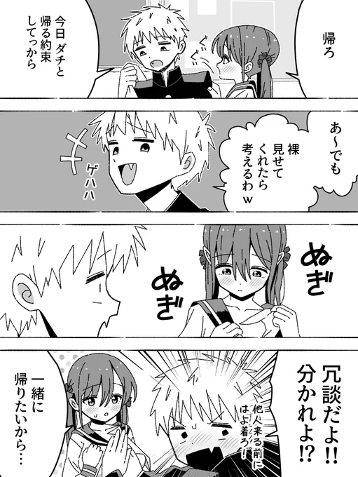 一緒に帰りたい子 