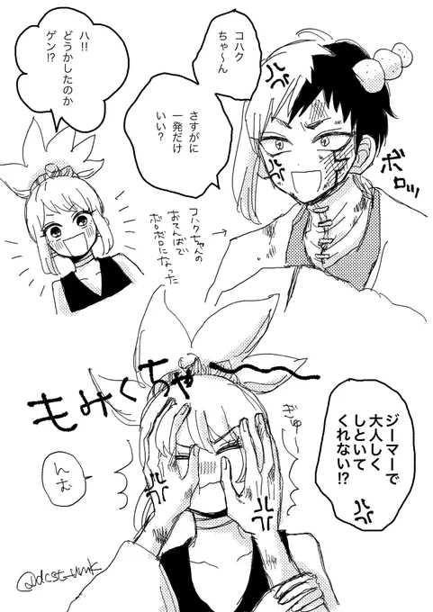 もみくちゃ(ゲコハです) 