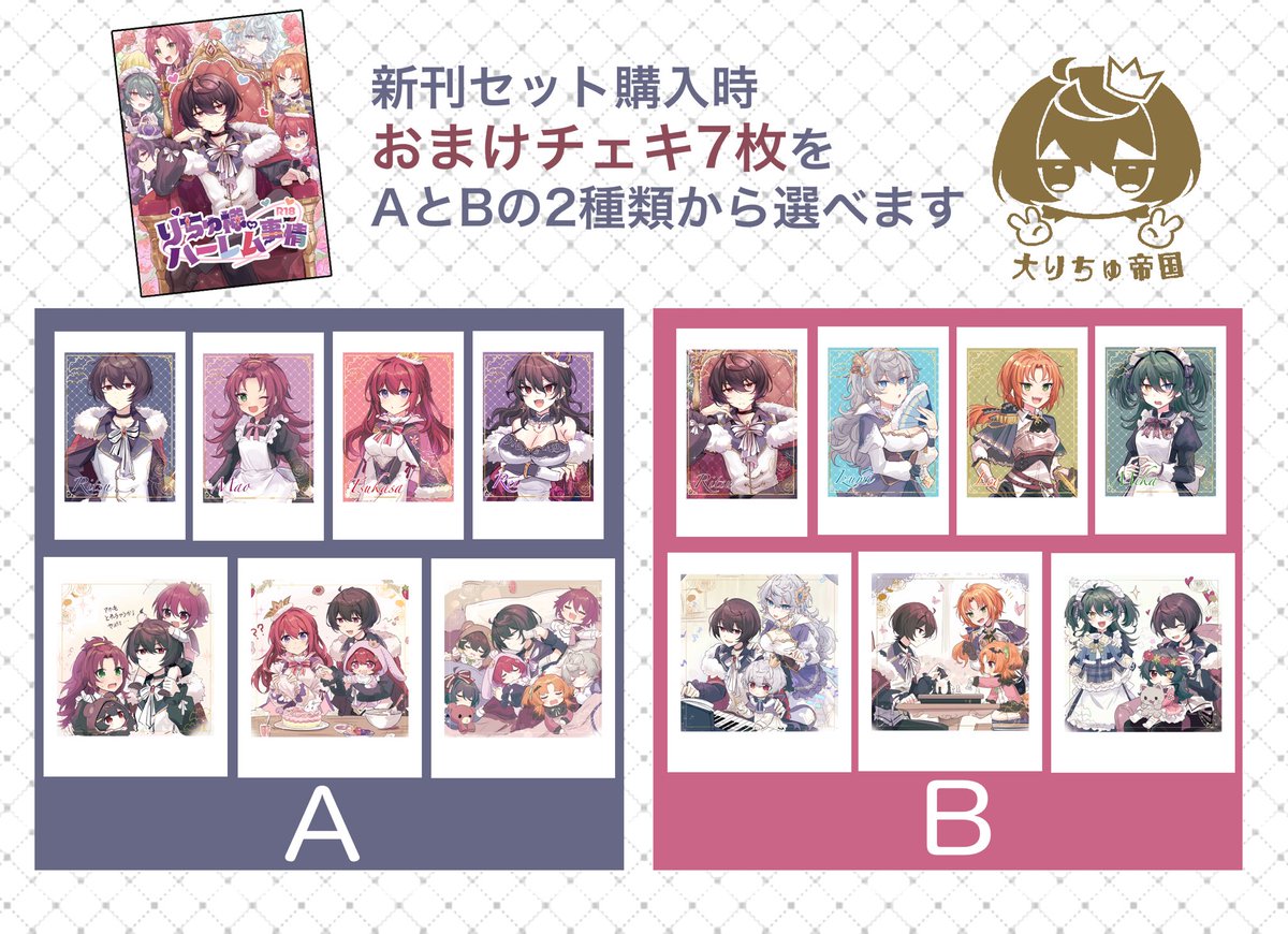 新刊セット購入時におまけのチェキ7枚を配布しますので、AとBどちらの組み合わせか選べます。
抽選会の賞品は全部で4種類ハズレ無しです✨色紙は製作中でございます