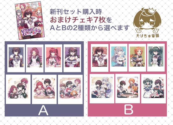 新刊セット購入時におまけのチェキ7枚を配布しますので、AとBどちらの組み合わせか選べます。

抽選会の賞品は全部で4種類ハズレ無しです✨色紙は製作中でございます 