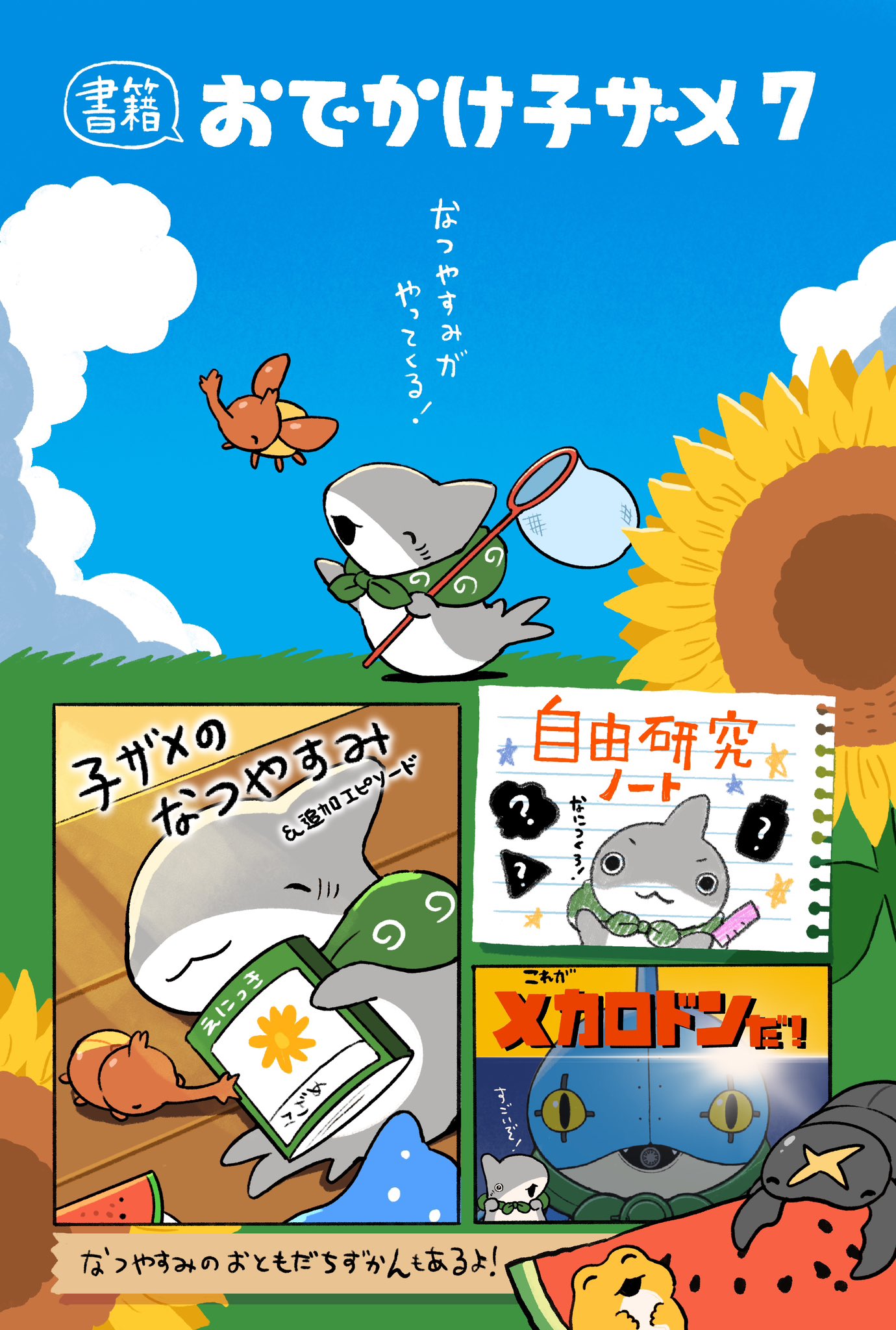 ペンギンボックス@子ザメ7巻&映画化 (@Penguinbox1) / X ペンギンボックス@子ザメ7巻&映画化 (@Penguinbox1) / X