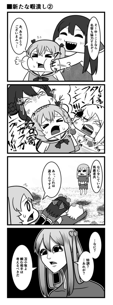 新たな暇潰し②