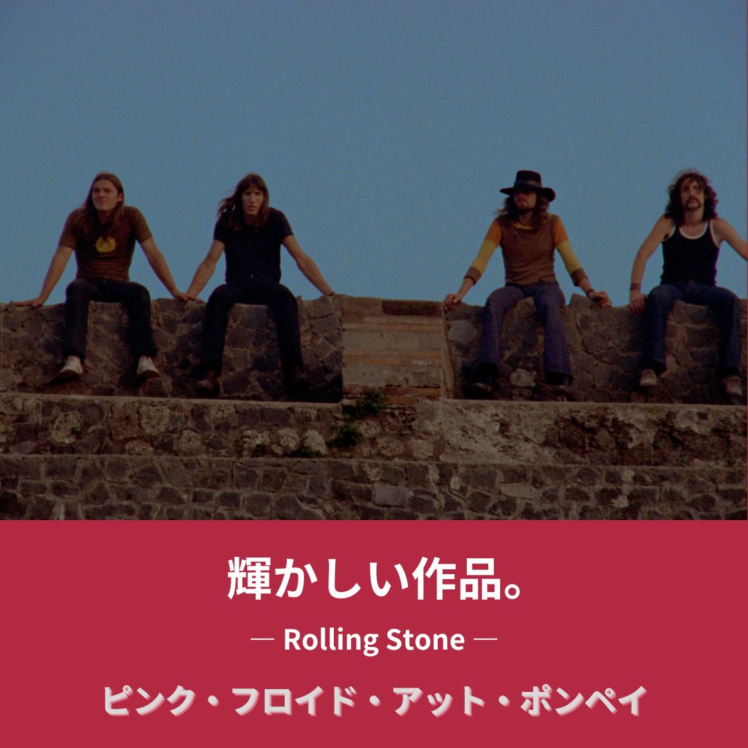 INTSonyMusicJP's tweet photo. 🎬劇場上映は明日4/27(日)のみ🎬 

『#狂気』リリース前——#ピンク・フロイド が“巨大な存在”になる直前の貴重な記録。

ポンペイ遺跡での伝説ライヴを収めた4Kリマスター版『ピンク・フロイド・アット・ポンペイ』の劇場ラスト上映は明日4/27(日)を残すのみ！大画面で観れる最後のチャンスをお見逃しなく❗️

劇場情報🎞️https://t.co/5153A94Ks3

海外メディアが大絶賛！！！  

「輝かしい作品」- Rolling Stone

「時代を象徴する」★★★★ - NME

「真の意味で歴史的な芸術品」- PROG Magazine

「ロック史上有数の異彩を放つコンサート」- Guardian
