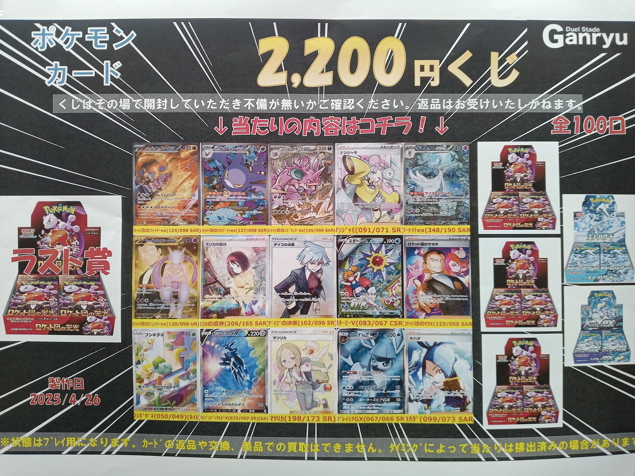 ポケパーク まとめ売り Duel Stade Ganryu つくば店 on X: 