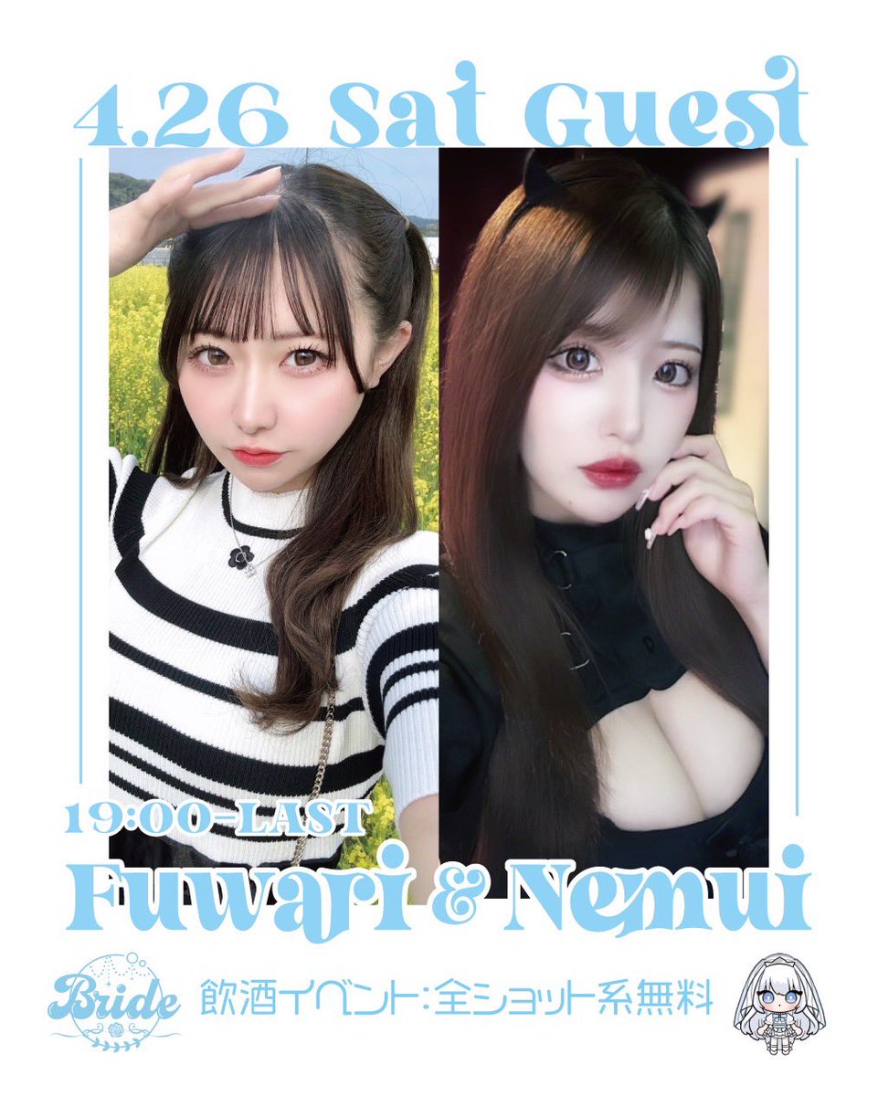 4月26日19:00~last本日の花嫁𓂃🎀𓈒𓏸
本日飲酒イベント🍻🌟

guest
♡ふわりちゃん<a href="/__f397__/">ふわりちゃん❣️</a> 
♡ねむいちゃん

♡ふう<a href="/fuu__613/">ふう</a> 

♡ゆき<a href="/liiky06/">きさ</a> 

♡きる<a href="/_luv_XoX_/">きる</a> 

♡ぽれりとる<a href="/littlepore1224/">ぽれりとる.</a> 

♡くるみ<a href="/krm_0811/">くるみ 8月23日生誕</a> 

沢山のご帰宅お待ちしてます