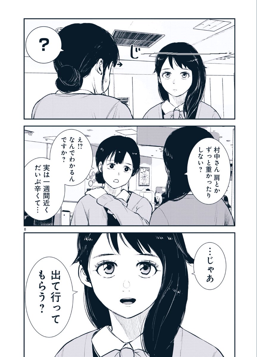 【肩こり解消してもらった】

1/8 