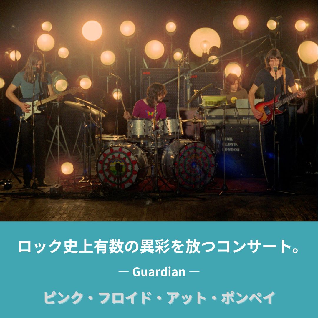 INTSonyMusicJP's tweet photo. 🎬劇場上映は明日4/27(日)のみ🎬 

『#狂気』リリース前——#ピンク・フロイド が“巨大な存在”になる直前の貴重な記録。

ポンペイ遺跡での伝説ライヴを収めた4Kリマスター版『ピンク・フロイド・アット・ポンペイ』の劇場ラスト上映は明日4/27(日)を残すのみ！大画面で観れる最後のチャンスをお見逃しなく❗️

劇場情報🎞️https://t.co/5153A94Ks3

海外メディアが大絶賛！！！  

「輝かしい作品」- Rolling Stone

「時代を象徴する」★★★★ - NME

「真の意味で歴史的な芸術品」- PROG Magazine

「ロック史上有数の異彩を放つコンサート」- Guardian
