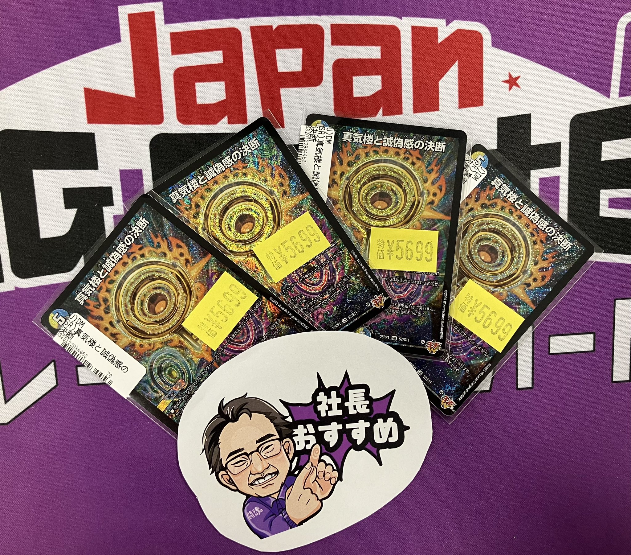 真気楼と誠偽感の決断　シク ホビーステーションシングル通販店 / 真気楼と誠偽感の決断