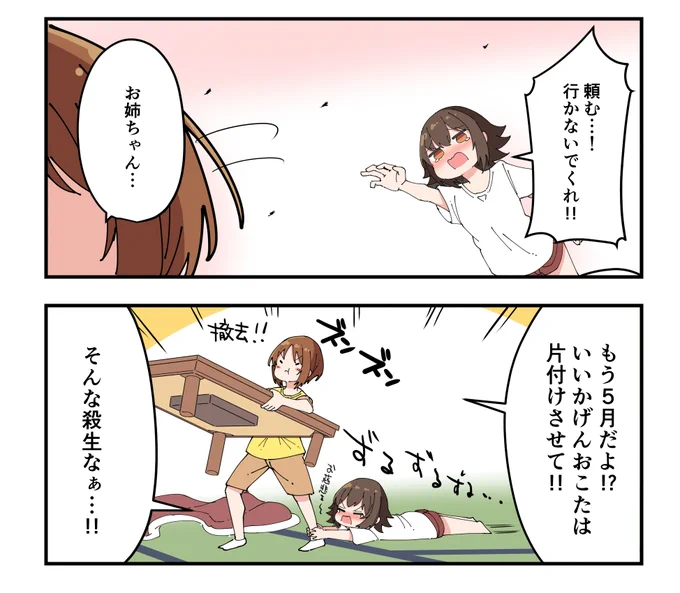 別れるのが嫌なお姉ちゃん(2/2)

#ガルパン #garupan 