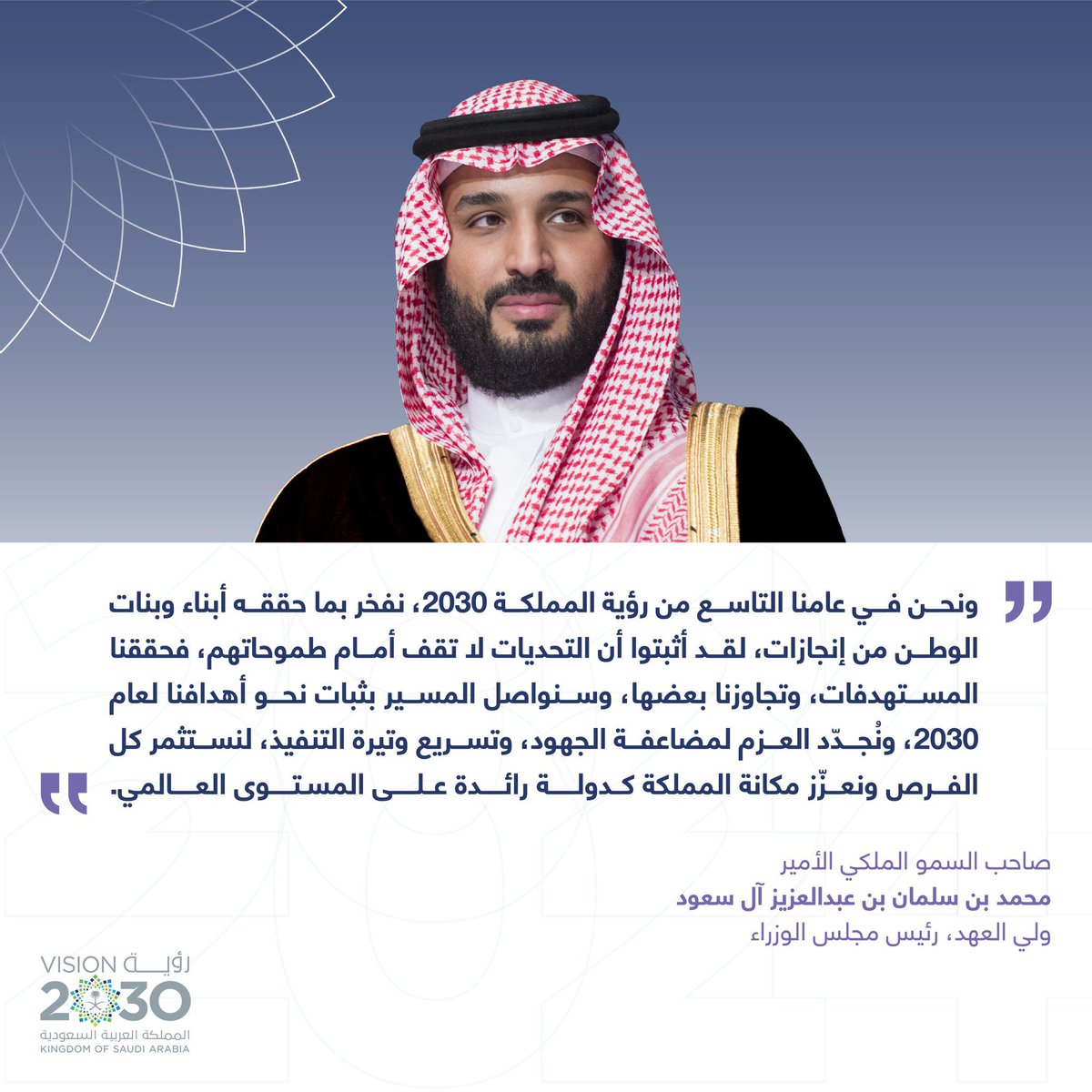 أرقام تعانق الطموح، وإنجازات تسبق الزمن!

وماتحقق من إنجازات بفضل الله ثم بفضل قيادتنا الرشيدة حفظها الله
 #رؤية_السعودية_2030