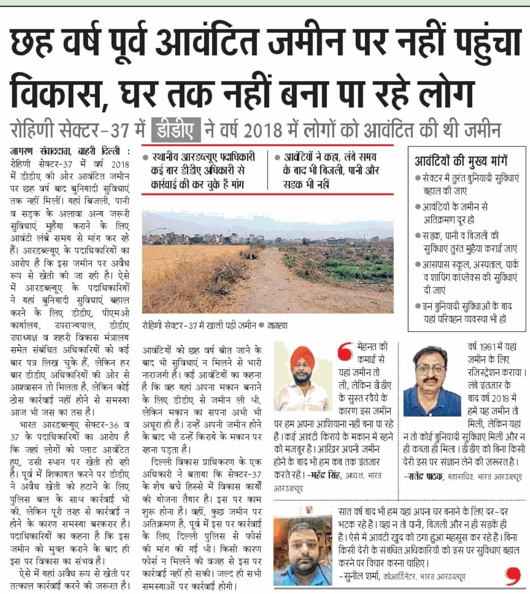 रोहिणी सेक्टर 37 के आवंटियों को विकास का है इंतेज़ार, <a href="/official_dda/">Delhi Development Authority</a> छह साल पहले आवंटित जमीन पर लोग सड़क, बिजली और पानी की सुविधा की कर रहे हैं मांग। <a href="/LtGovDelhi/">LG Delhi</a> <a href="/CMODelhi/">CMO Delhi</a> <a href="/yogenderchando1/">Yogender chandolia</a>