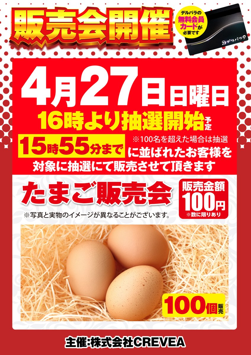 ⭐️ご案内⭐️ 明日、4月27日は…お待たせしました😍 大好評
