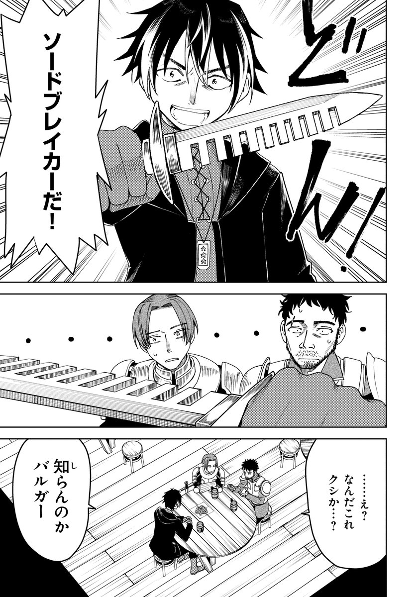 異世界のメシがマズくて、どうにか美味しいものを作りたい男(3) 