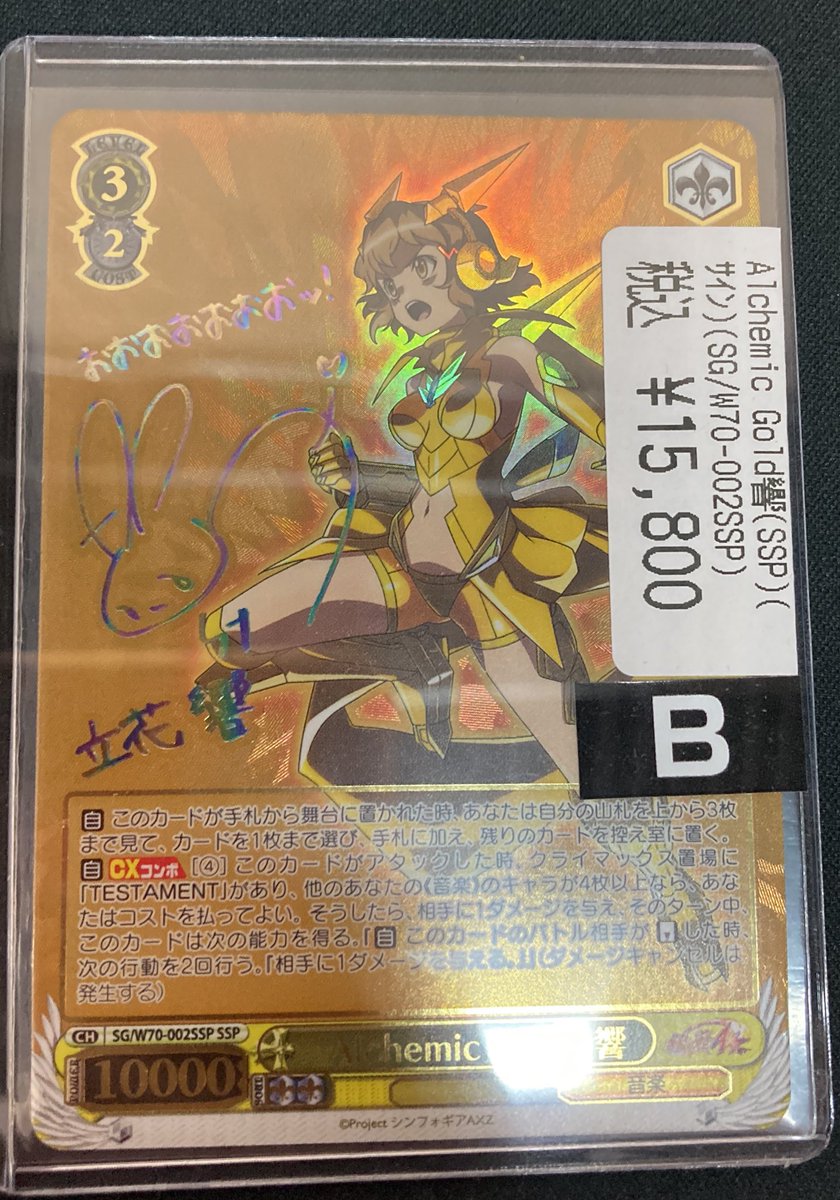 な*と様 ヴァイスシュヴァルツ ”Alchemic Gold”響 SSP WS】“Alchemic