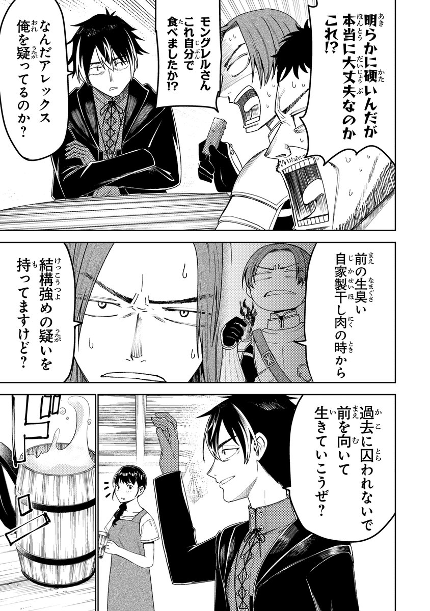 異世界のメシがマズくて、どうにか美味しいものを作りたい男(1) 