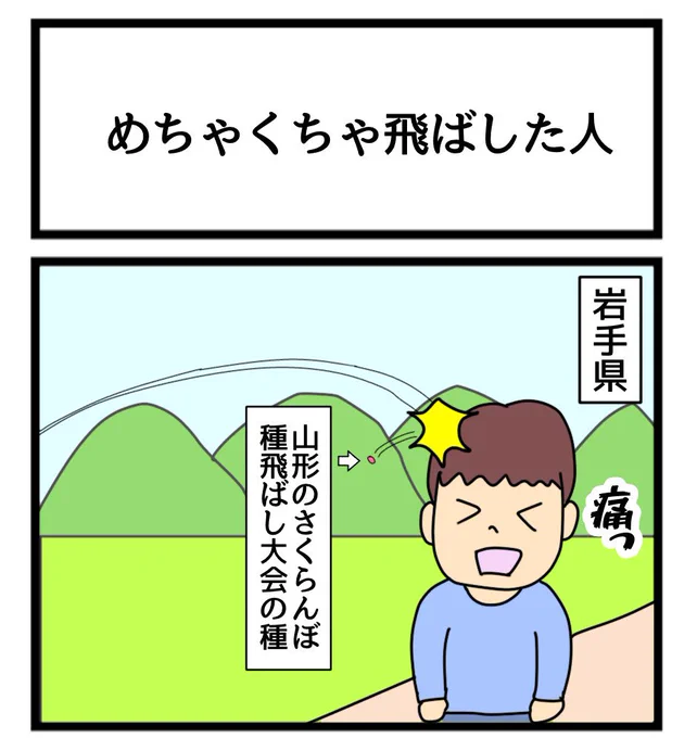 めちゃくちゃ飛ばした人
#1コマ漫画 