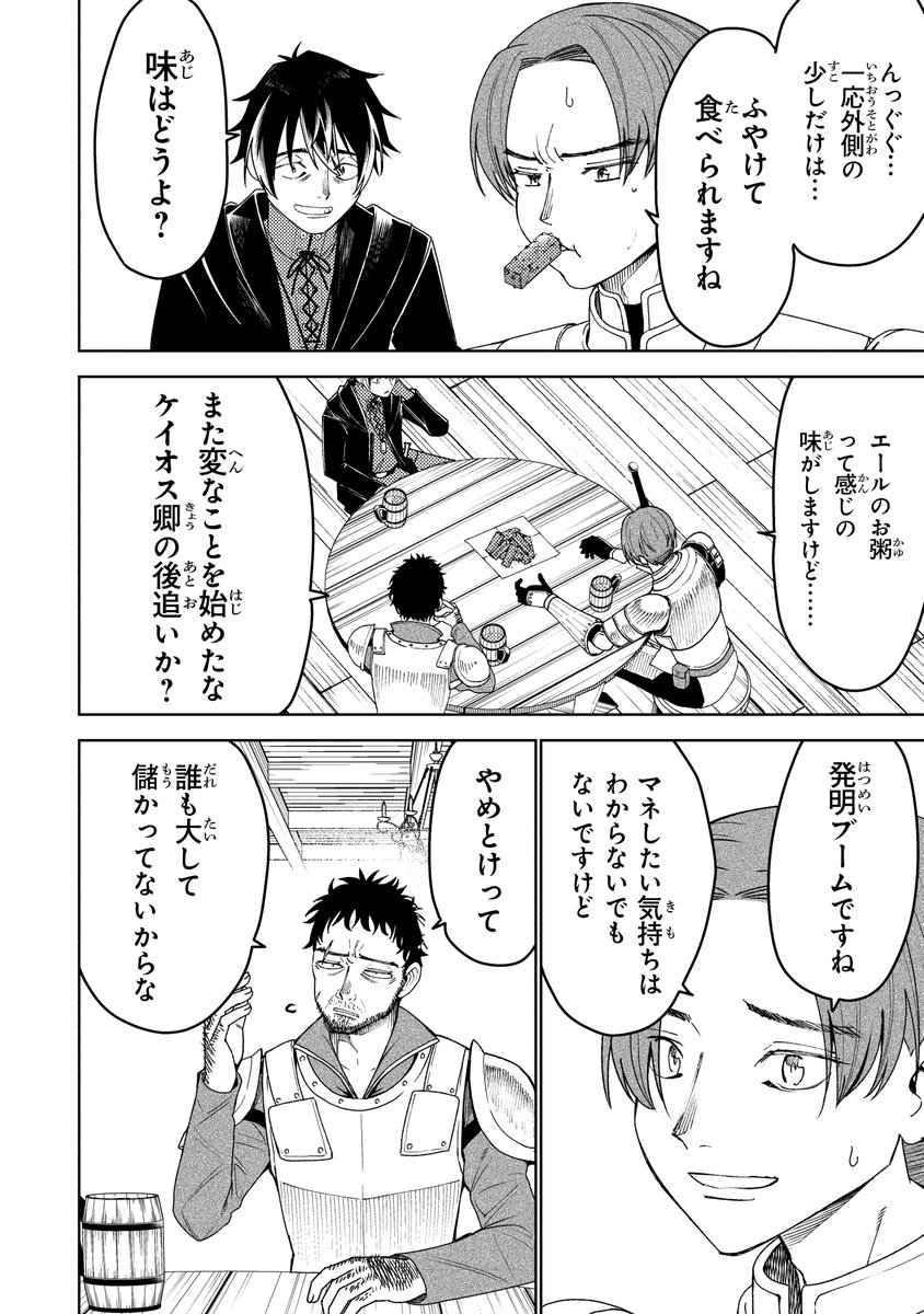 異世界のメシがマズくて、どうにか美味しいものを作りたい男(2) 