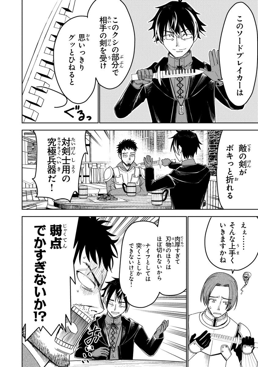異世界のメシがマズくて、どうにか美味しいものを作りたい男(4) 