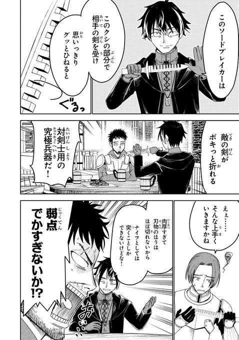 異世界のメシがマズくて、どうにか美味しいものを作りたい男(4) 