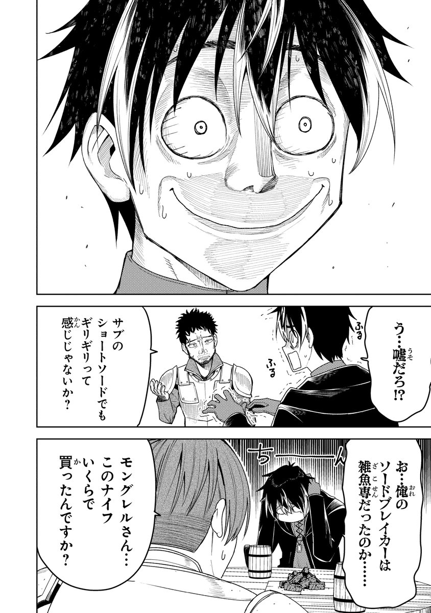 異世界のメシがマズくて、どうにか美味しいものを作りたい男(4) 