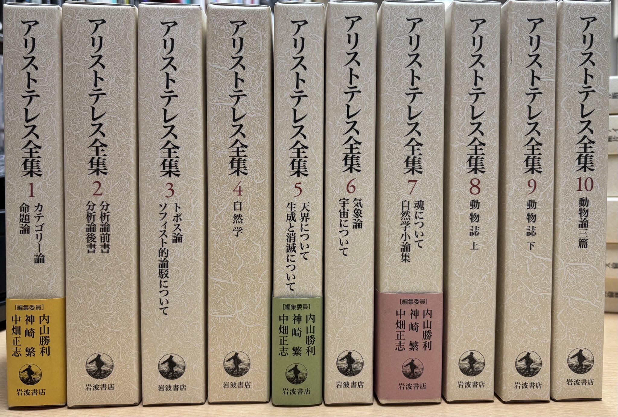 新版 アリストテレス全集 2冊セット （19巻、20巻） 月報つき 大山堂書店 on X: 
