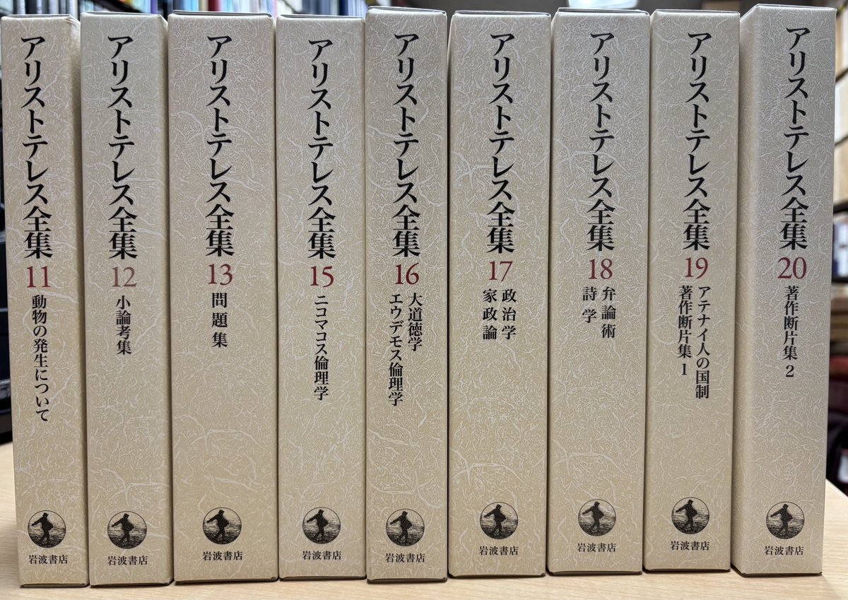 新版アリストテレス全集全巻(2.8.9.11.14.17.20巻除く) 新版