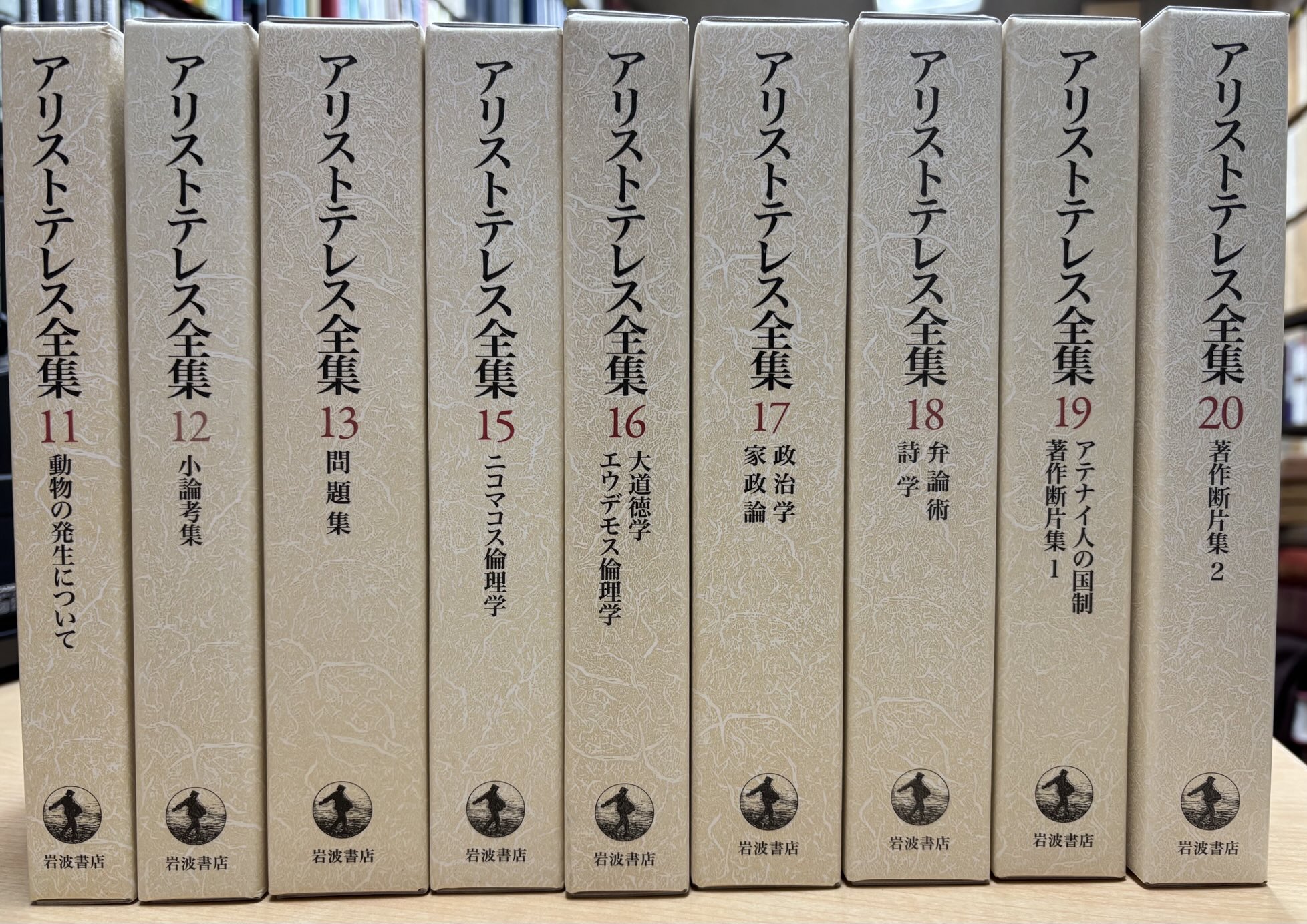 アリストテレス全集 全17巻 アリストテレス全集 全17巻セット