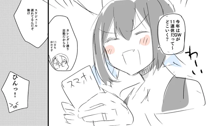11連休だってさ! 