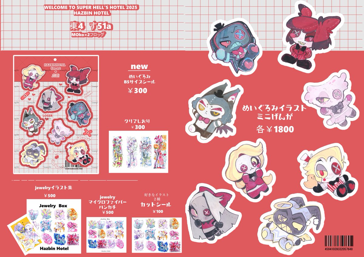 クリアしおりは4種あります