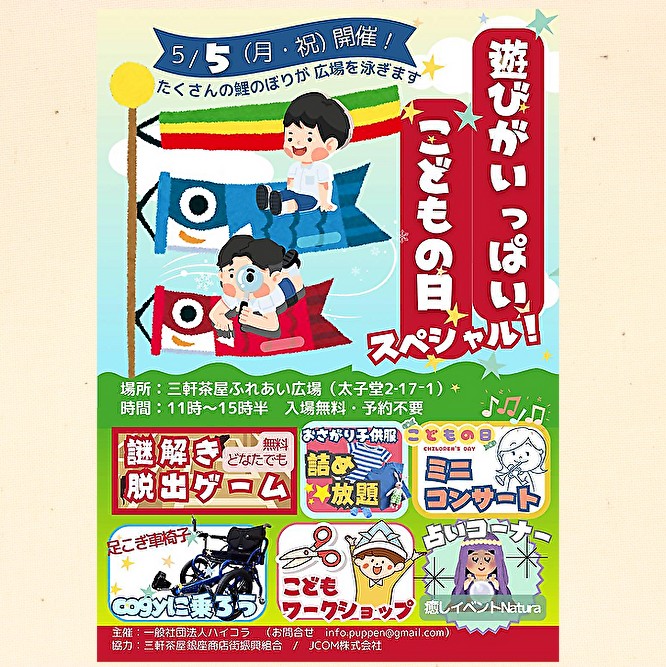 nobaraseika's tweet photo. イ���ント出展のお知らせ📢
5月5日「遊びがいっぱい！こどもの日スペシャル！」にワークショップで参加させて頂きます！
今回のワークショップはスイーツデコです🍰🧁
他にも楽しいブースや企画があります！入場無料・予約不要✨なのでぜひお気軽に遊びに来てください😊✨️
よろしくお願いいたします！ https://t.co/71HyhTGp8k