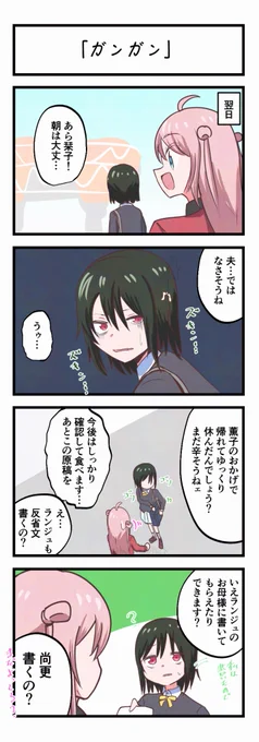 虹ヶ咲4コママンガ「ガンガン」 