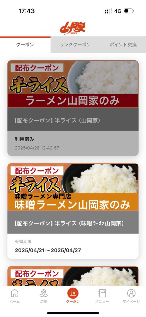 kanekuribo's tweet photo. 情弱のもるもるさんはきっと山岡家アプリクーポンの存在を知らないんだろうなあ https://t.co/rRvjQIfKf1